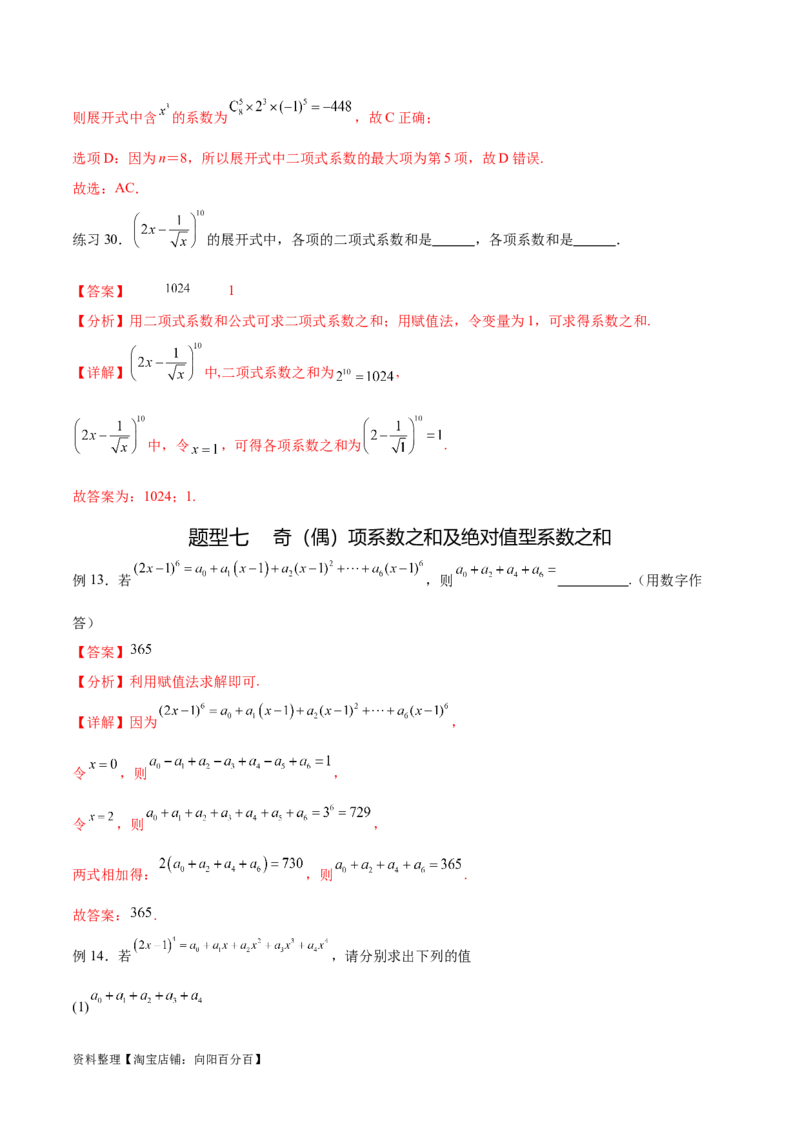 专题10.4二项式定理（解析版）_02高考数学_新高考复习资料_2024年新高考资料_一轮复习资料_完备战2024年新高考数学一轮复习题型突破精练（新高考）_专题10.4二项式定理