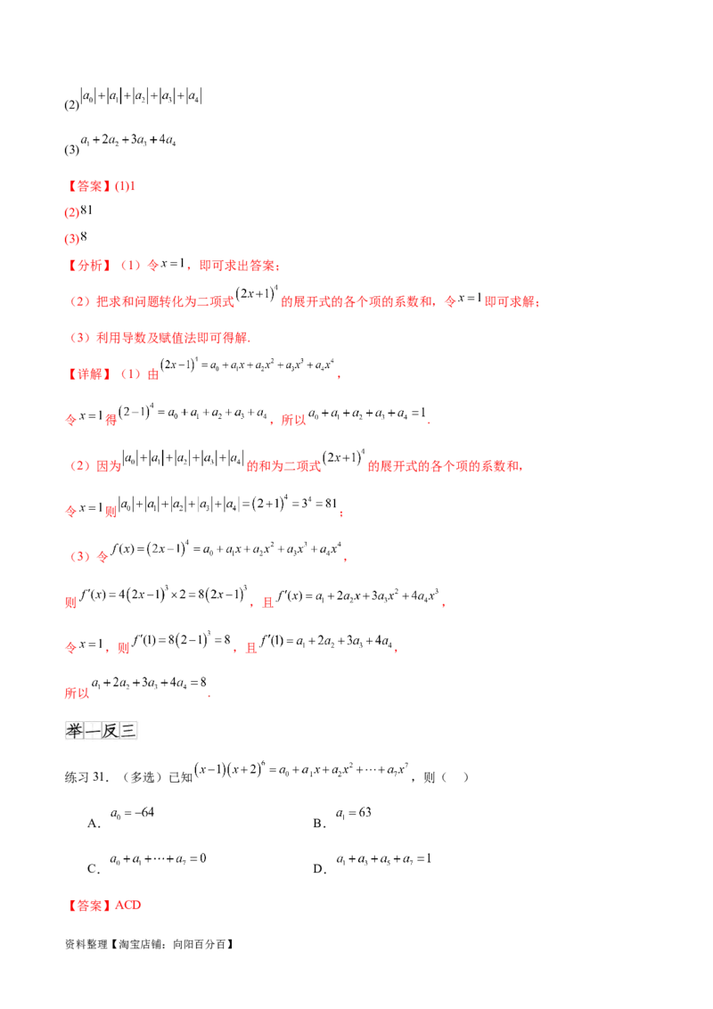 专题10.4二项式定理（解析版）_02高考数学_新高考复习资料_2024年新高考资料_一轮复习资料_完备战2024年新高考数学一轮复习题型突破精练（新高考）_专题10.4二项式定理