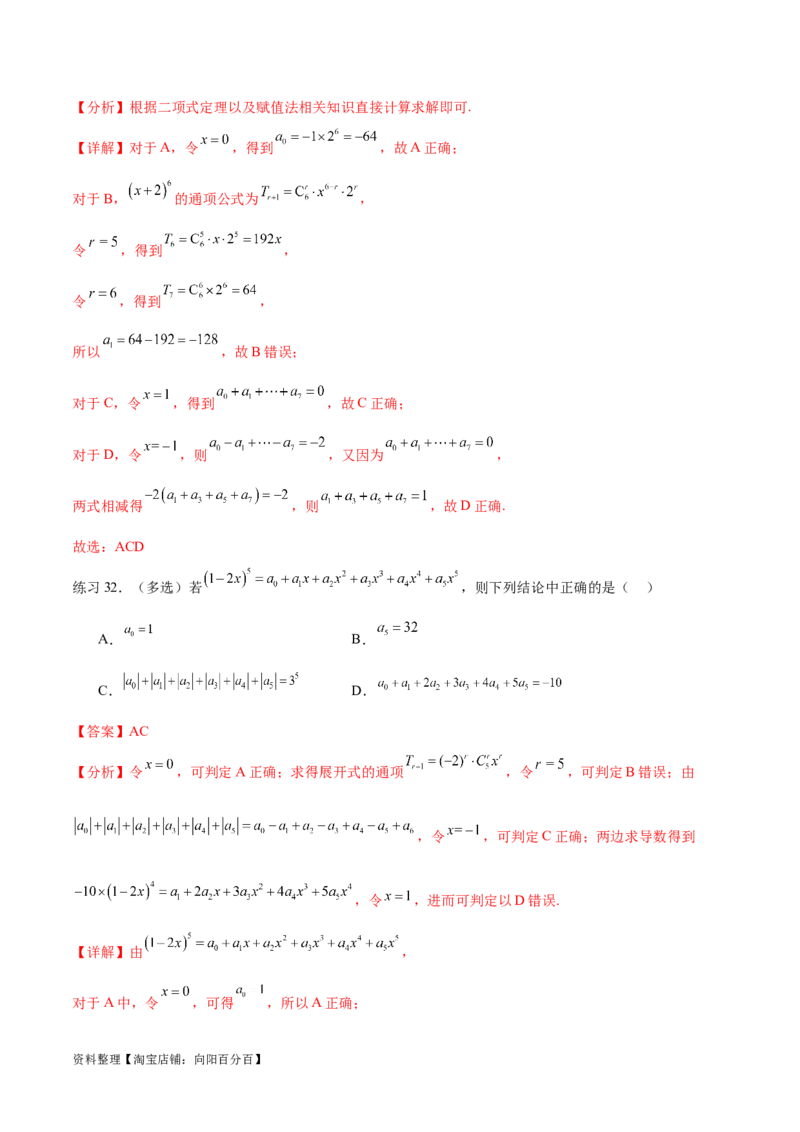 专题10.4二项式定理（解析版）_02高考数学_新高考复习资料_2024年新高考资料_一轮复习资料_完备战2024年新高考数学一轮复习题型突破精练（新高考）_专题10.4二项式定理