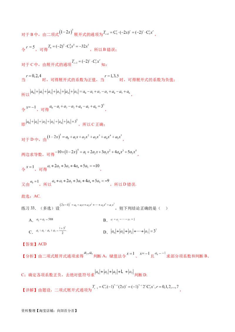专题10.4二项式定理（解析版）_02高考数学_新高考复习资料_2024年新高考资料_一轮复习资料_完备战2024年新高考数学一轮复习题型突破精练（新高考）_专题10.4二项式定理