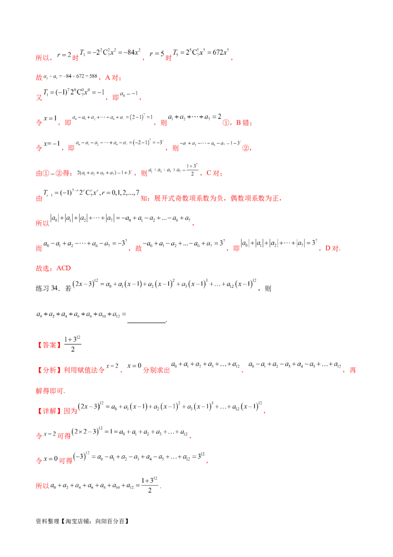 专题10.4二项式定理（解析版）_02高考数学_新高考复习资料_2024年新高考资料_一轮复习资料_完备战2024年新高考数学一轮复习题型突破精练（新高考）_专题10.4二项式定理
