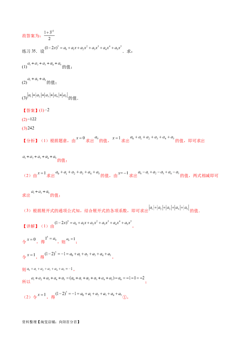 专题10.4二项式定理（解析版）_02高考数学_新高考复习资料_2024年新高考资料_一轮复习资料_完备战2024年新高考数学一轮复习题型突破精练（新高考）_专题10.4二项式定理