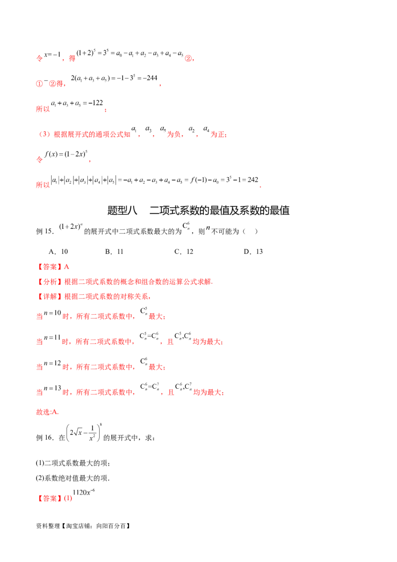 专题10.4二项式定理（解析版）_02高考数学_新高考复习资料_2024年新高考资料_一轮复习资料_完备战2024年新高考数学一轮复习题型突破精练（新高考）_专题10.4二项式定理