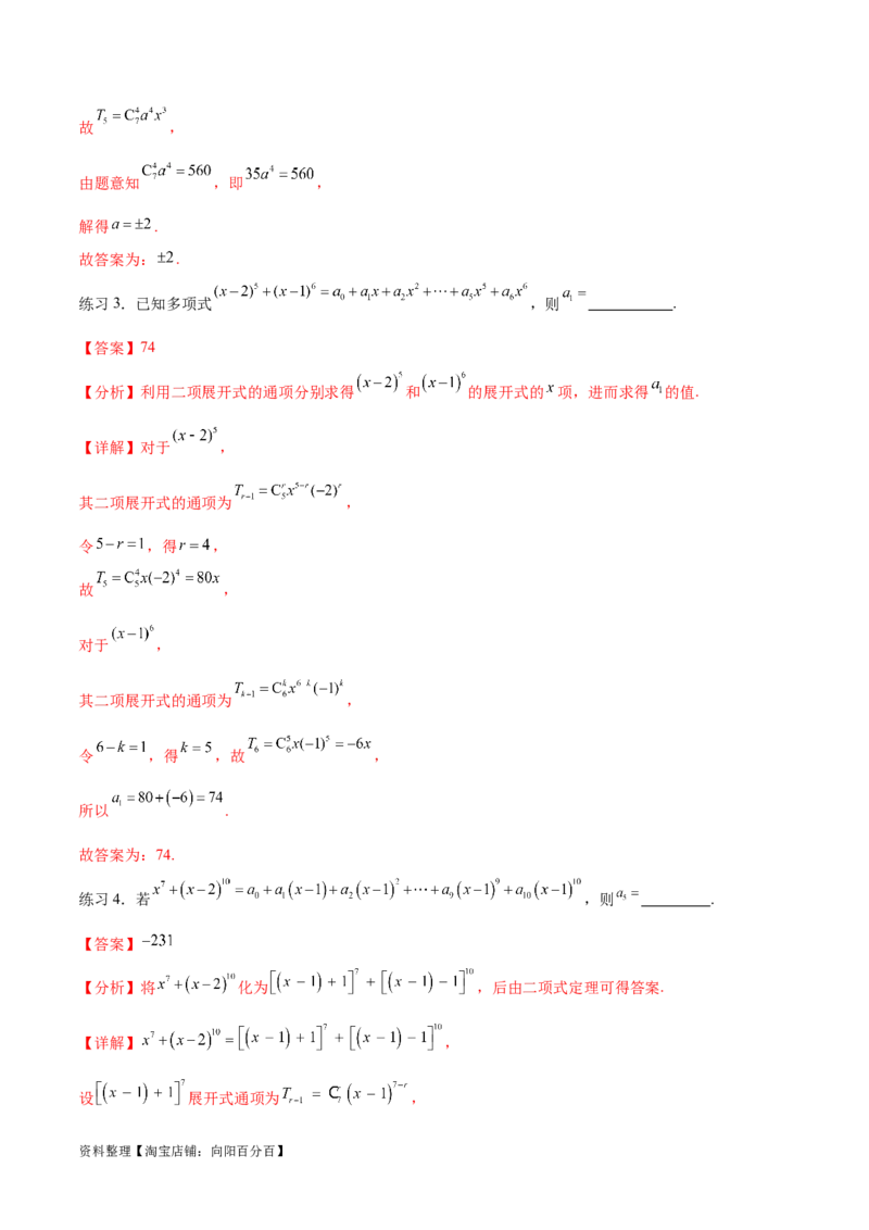 专题10.4二项式定理（解析版）_02高考数学_新高考复习资料_2024年新高考资料_一轮复习资料_完备战2024年新高考数学一轮复习题型突破精练（新高考）_专题10.4二项式定理