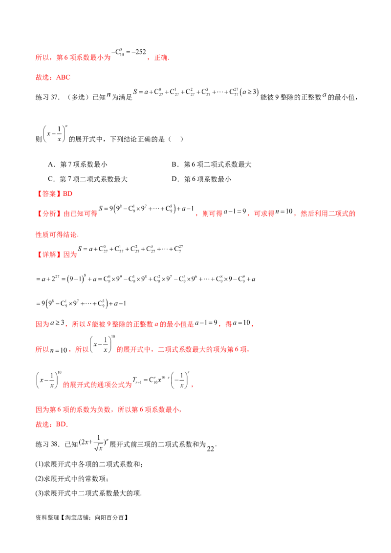 专题10.4二项式定理（解析版）_02高考数学_新高考复习资料_2024年新高考资料_一轮复习资料_完备战2024年新高考数学一轮复习题型突破精练（新高考）_专题10.4二项式定理