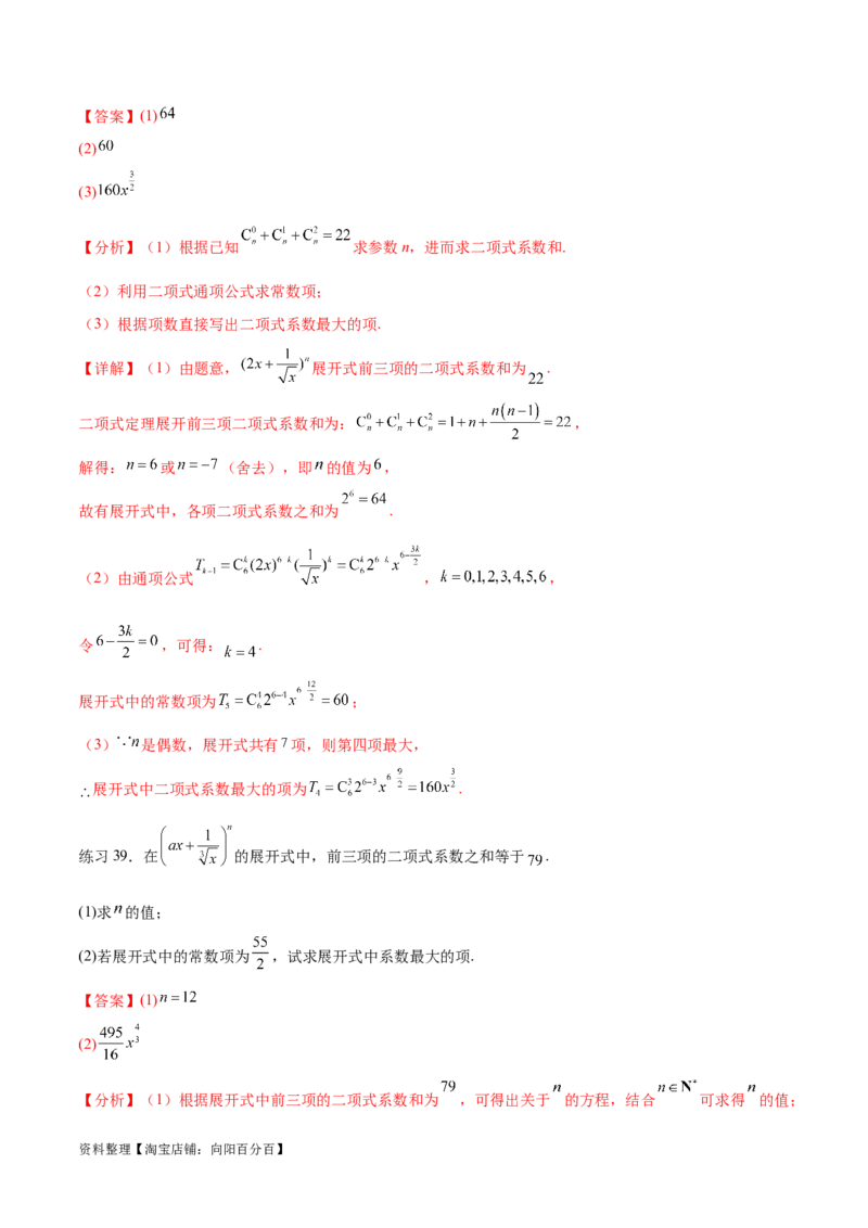 专题10.4二项式定理（解析版）_02高考数学_新高考复习资料_2024年新高考资料_一轮复习资料_完备战2024年新高考数学一轮复习题型突破精练（新高考）_专题10.4二项式定理