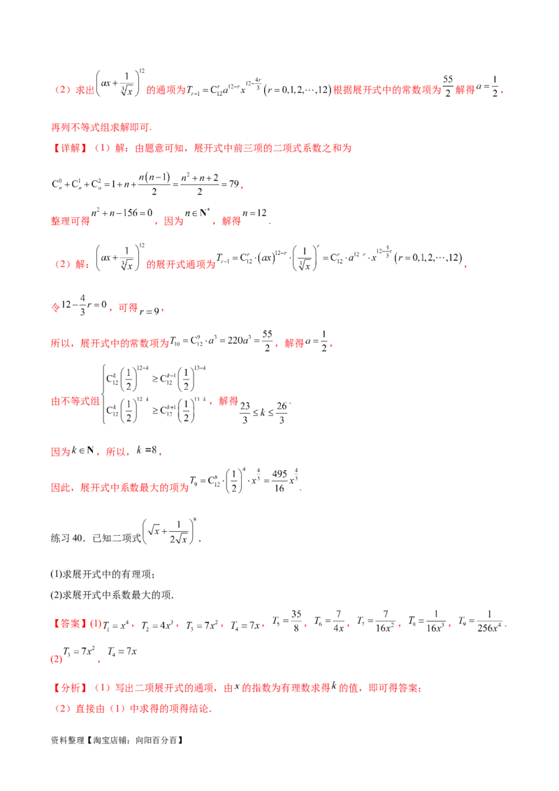 专题10.4二项式定理（解析版）_02高考数学_新高考复习资料_2024年新高考资料_一轮复习资料_完备战2024年新高考数学一轮复习题型突破精练（新高考）_专题10.4二项式定理