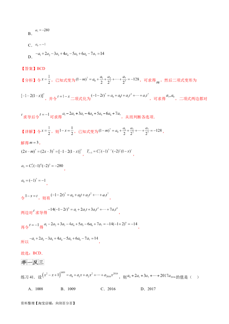 专题10.4二项式定理（解析版）_02高考数学_新高考复习资料_2024年新高考资料_一轮复习资料_完备战2024年新高考数学一轮复习题型突破精练（新高考）_专题10.4二项式定理