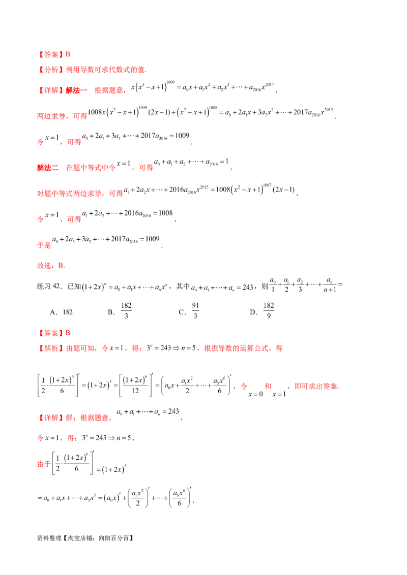 专题10.4二项式定理（解析版）_02高考数学_新高考复习资料_2024年新高考资料_一轮复习资料_完备战2024年新高考数学一轮复习题型突破精练（新高考）_专题10.4二项式定理
