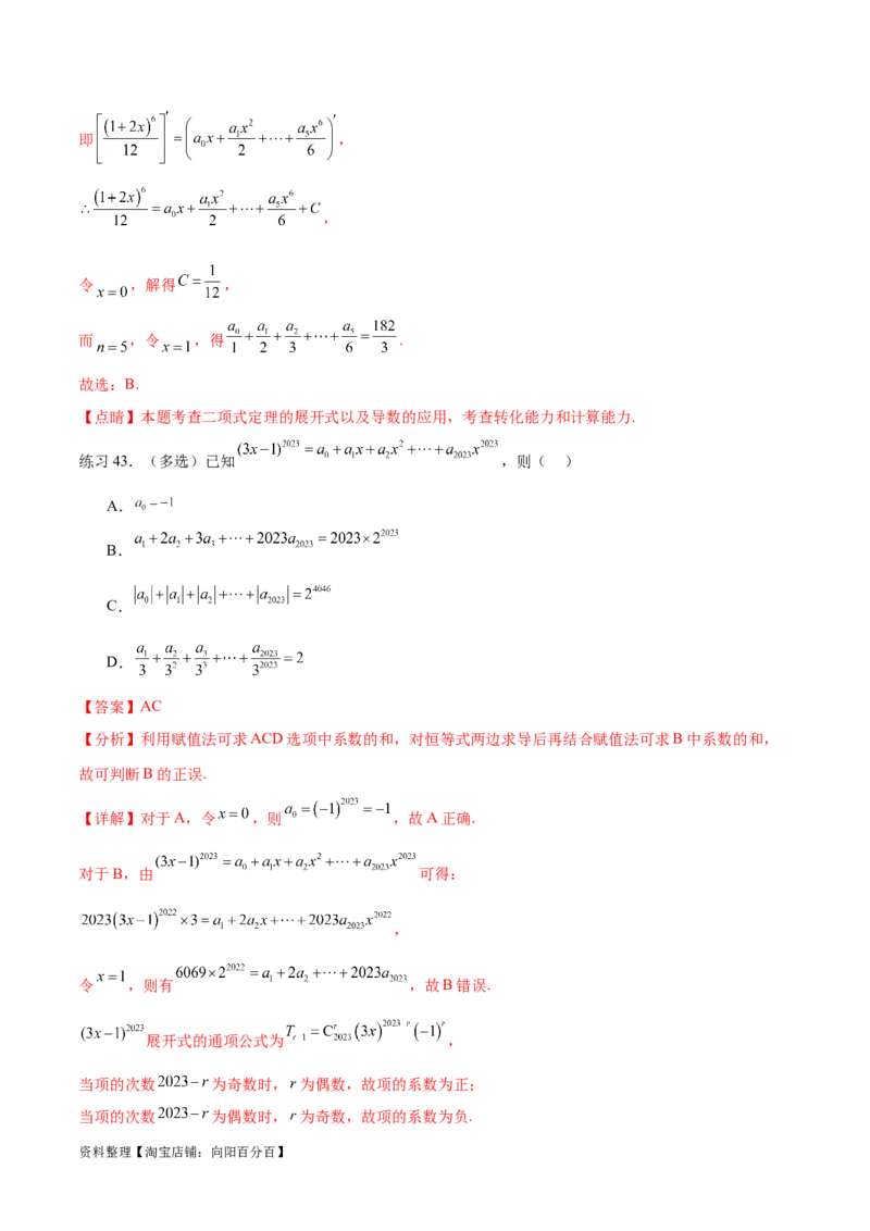专题10.4二项式定理（解析版）_02高考数学_新高考复习资料_2024年新高考资料_一轮复习资料_完备战2024年新高考数学一轮复习题型突破精练（新高考）_专题10.4二项式定理