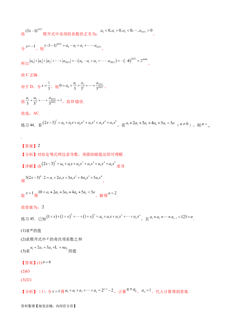 专题10.4二项式定理（解析版）_02高考数学_新高考复习资料_2024年新高考资料_一轮复习资料_完备战2024年新高考数学一轮复习题型突破精练（新高考）_专题10.4二项式定理