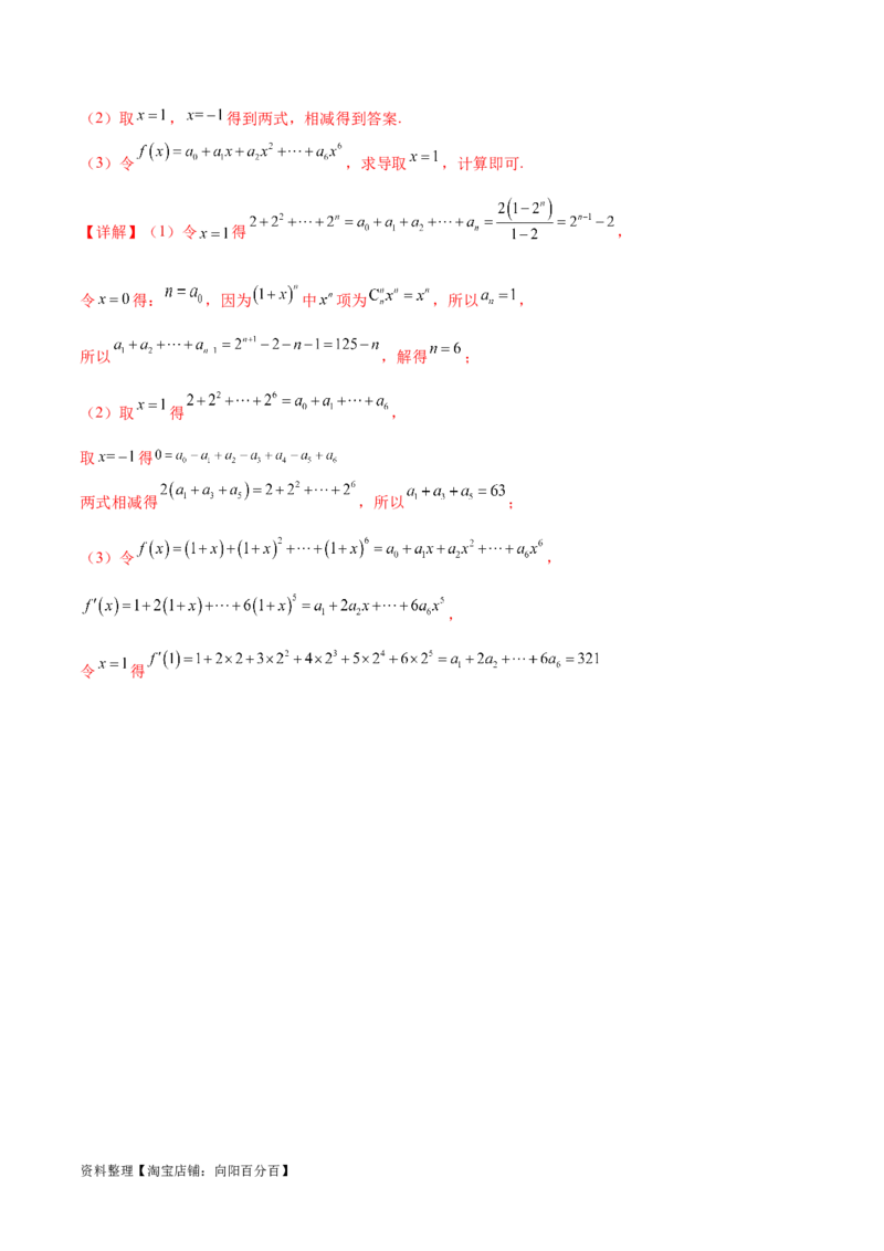 专题10.4二项式定理（解析版）_02高考数学_新高考复习资料_2024年新高考资料_一轮复习资料_完备战2024年新高考数学一轮复习题型突破精练（新高考）_专题10.4二项式定理