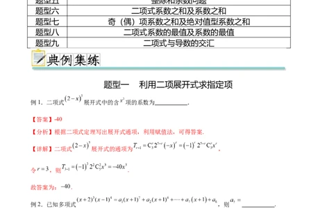 专题10.4二项式定理（解析版）_02高考数学_新高考复习资料_2024年新高考资料_一轮复习资料_完备战2024年新高考数学一轮复习题型突破精练（新高考）_专题10.4二项式定理