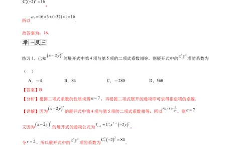 专题10.4二项式定理（解析版）_02高考数学_新高考复习资料_2024年新高考资料_一轮复习资料_完备战2024年新高考数学一轮复习题型突破精练（新高考）_专题10.4二项式定理