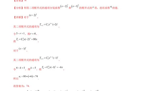 专题10.4二项式定理（解析版）_02高考数学_新高考复习资料_2024年新高考资料_一轮复习资料_完备战2024年新高考数学一轮复习题型突破精练（新高考）_专题10.4二项式定理