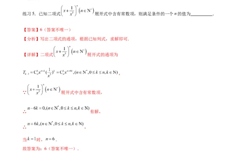 专题10.4二项式定理（解析版）_02高考数学_新高考复习资料_2024年新高考资料_一轮复习资料_完备战2024年新高考数学一轮复习题型突破精练（新高考）_专题10.4二项式定理