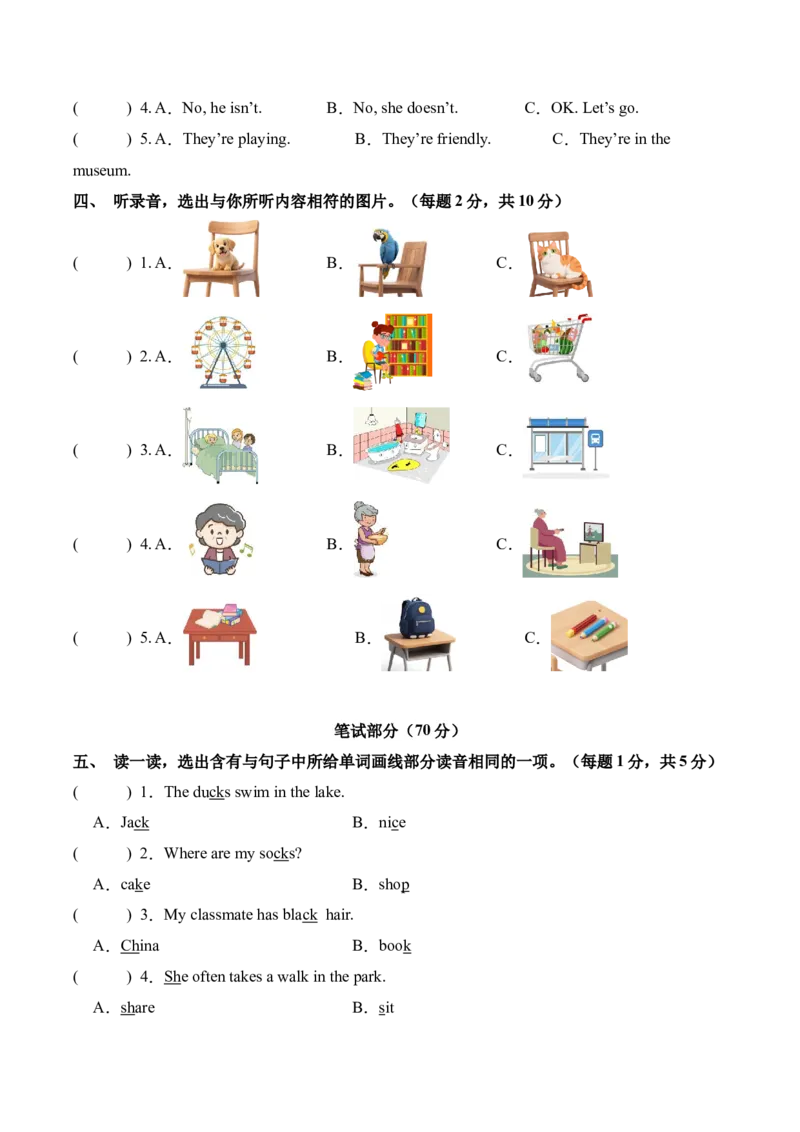 英语（基础卷01）（考试版A4）_4上-新英语人教PEP版（2025持续更新）_07练习试卷_期中试卷_四年级英语上学期期中素养测评&middot;基础卷01（人教PEP版&middot;新教材）