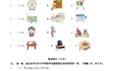 英语（基础卷01）（考试版A4）_4上-新英语人教PEP版（2025持续更新）_07练习试卷_期中试卷_四年级英语上学期期中素养测评&middot;基础卷01（人教PEP版&middot;新教材）