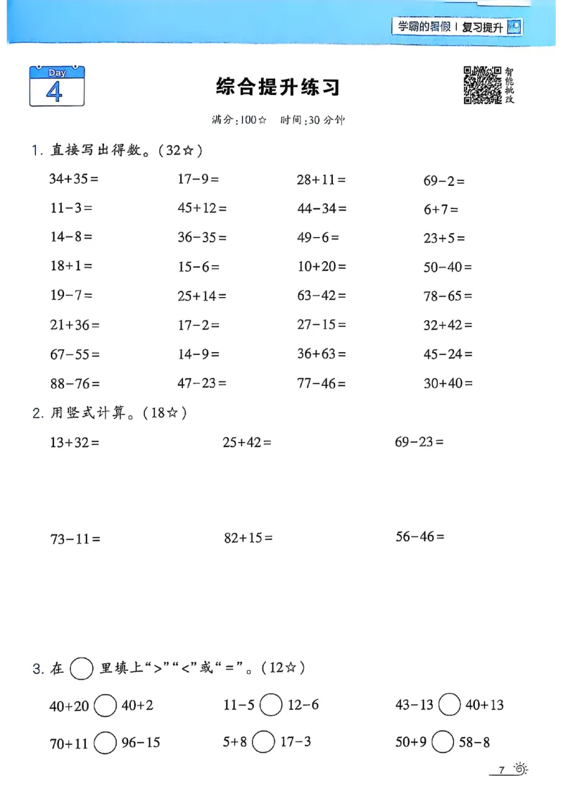 25学霸暑假一升二计算大通关北师_25秋《学霸的暑假计算大通关》_25年1-6年级数学北师版《学霸的暑假计算暑期大通关》_一升二