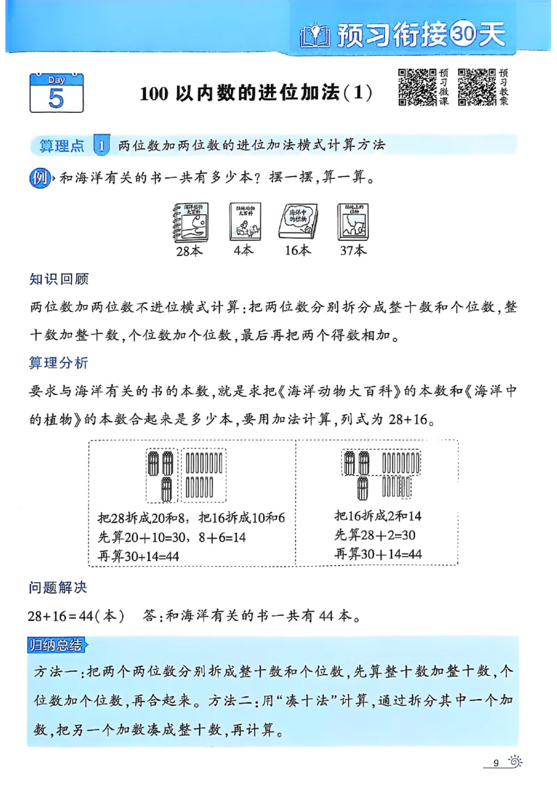 25学霸暑假一升二计算大通关北师_25秋《学霸的暑假计算大通关》_25年1-6年级数学北师版《学霸的暑假计算暑期大通关》_一升二