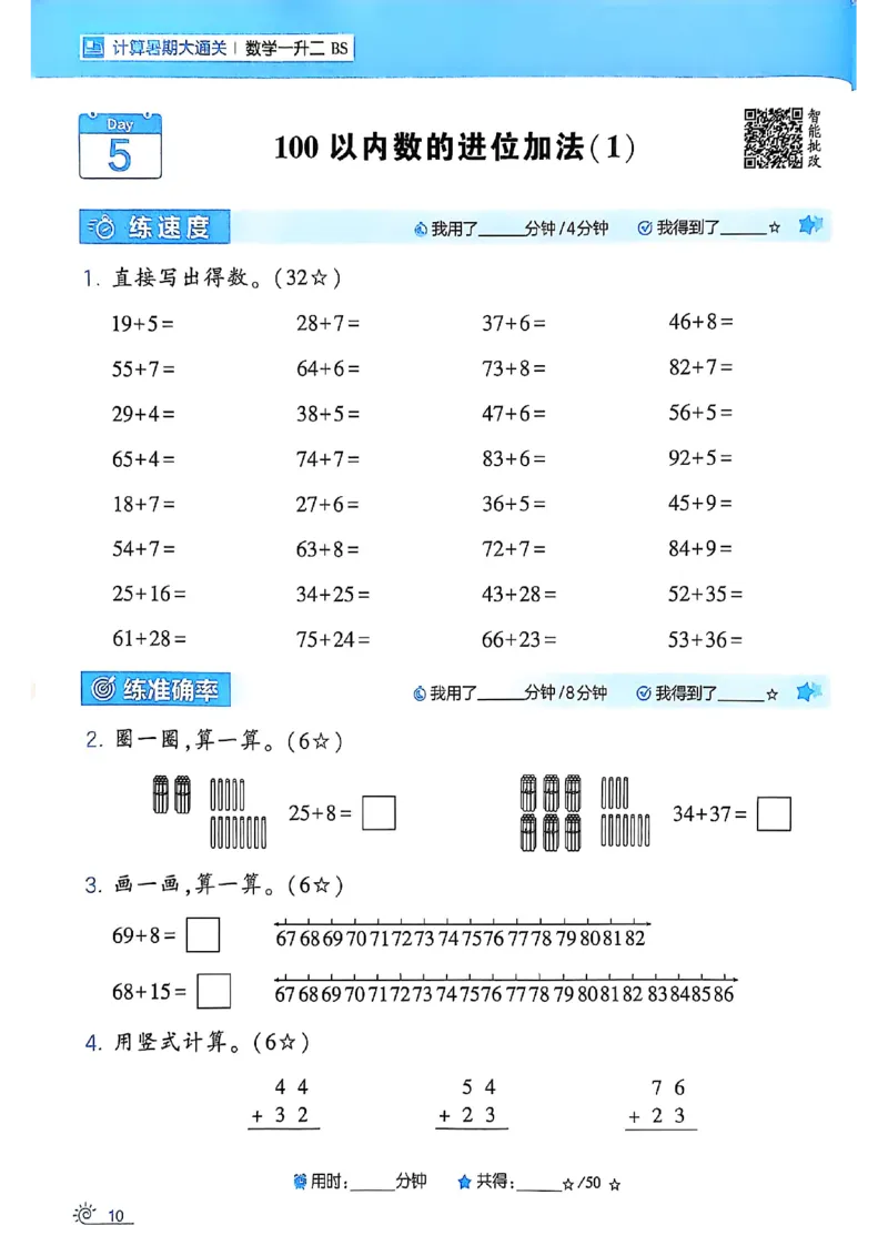 25学霸暑假一升二计算大通关北师_25秋《学霸的暑假计算大通关》_25年1-6年级数学北师版《学霸的暑假计算暑期大通关》_一升二