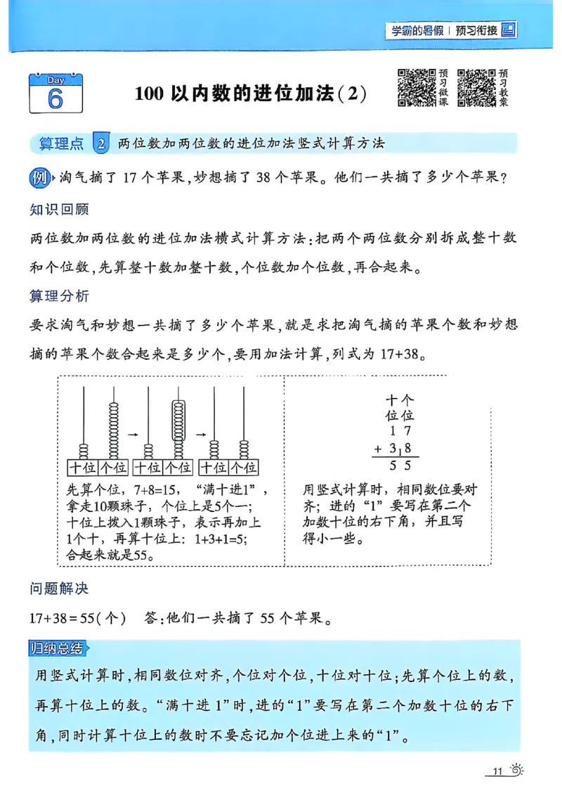 25学霸暑假一升二计算大通关北师_25秋《学霸的暑假计算大通关》_25年1-6年级数学北师版《学霸的暑假计算暑期大通关》_一升二