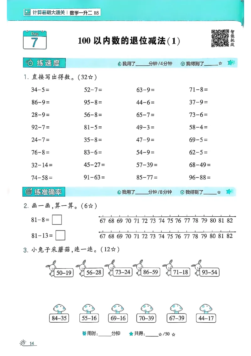 25学霸暑假一升二计算大通关北师_25秋《学霸的暑假计算大通关》_25年1-6年级数学北师版《学霸的暑假计算暑期大通关》_一升二