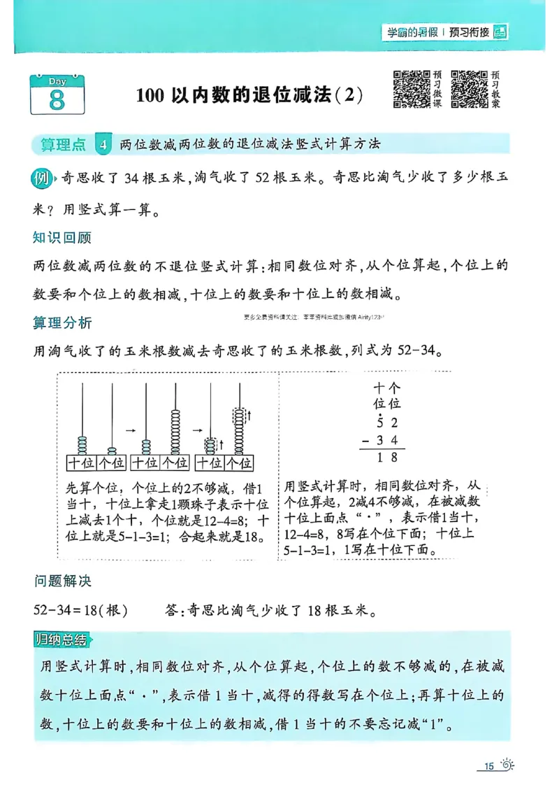 25学霸暑假一升二计算大通关北师_25秋《学霸的暑假计算大通关》_25年1-6年级数学北师版《学霸的暑假计算暑期大通关》_一升二