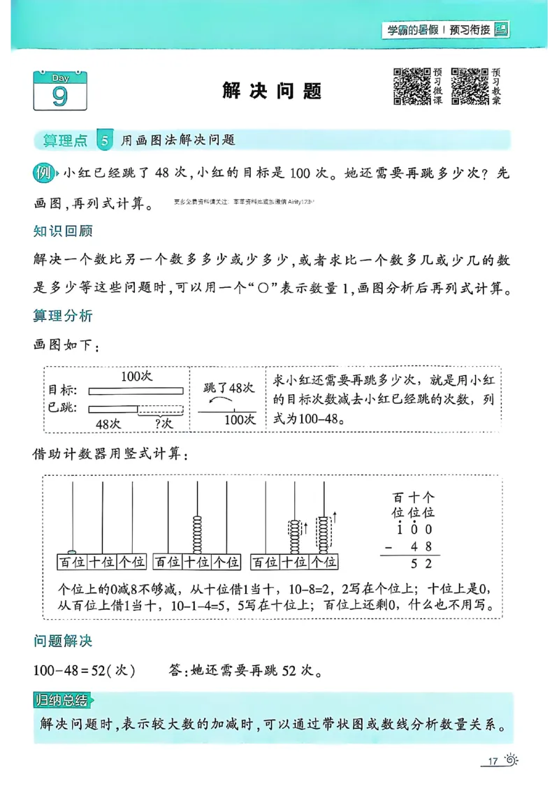 25学霸暑假一升二计算大通关北师_25秋《学霸的暑假计算大通关》_25年1-6年级数学北师版《学霸的暑假计算暑期大通关》_一升二