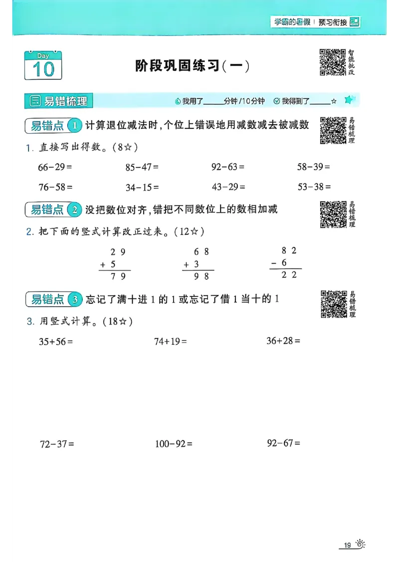 25学霸暑假一升二计算大通关北师_25秋《学霸的暑假计算大通关》_25年1-6年级数学北师版《学霸的暑假计算暑期大通关》_一升二