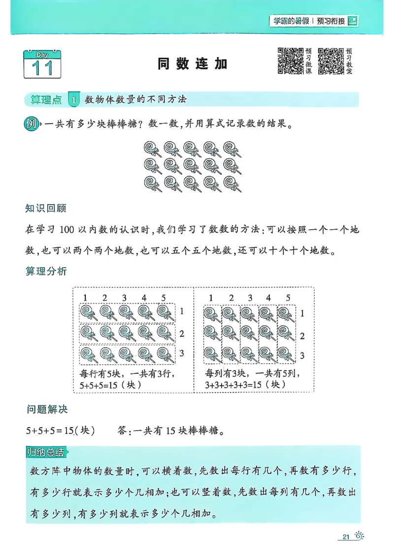 25学霸暑假一升二计算大通关北师_25秋《学霸的暑假计算大通关》_25年1-6年级数学北师版《学霸的暑假计算暑期大通关》_一升二