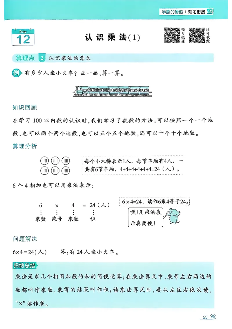 25学霸暑假一升二计算大通关北师_25秋《学霸的暑假计算大通关》_25年1-6年级数学北师版《学霸的暑假计算暑期大通关》_一升二