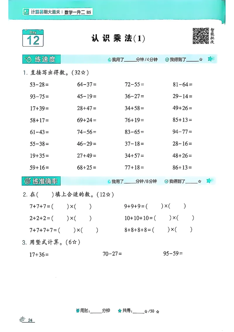 25学霸暑假一升二计算大通关北师_25秋《学霸的暑假计算大通关》_25年1-6年级数学北师版《学霸的暑假计算暑期大通关》_一升二
