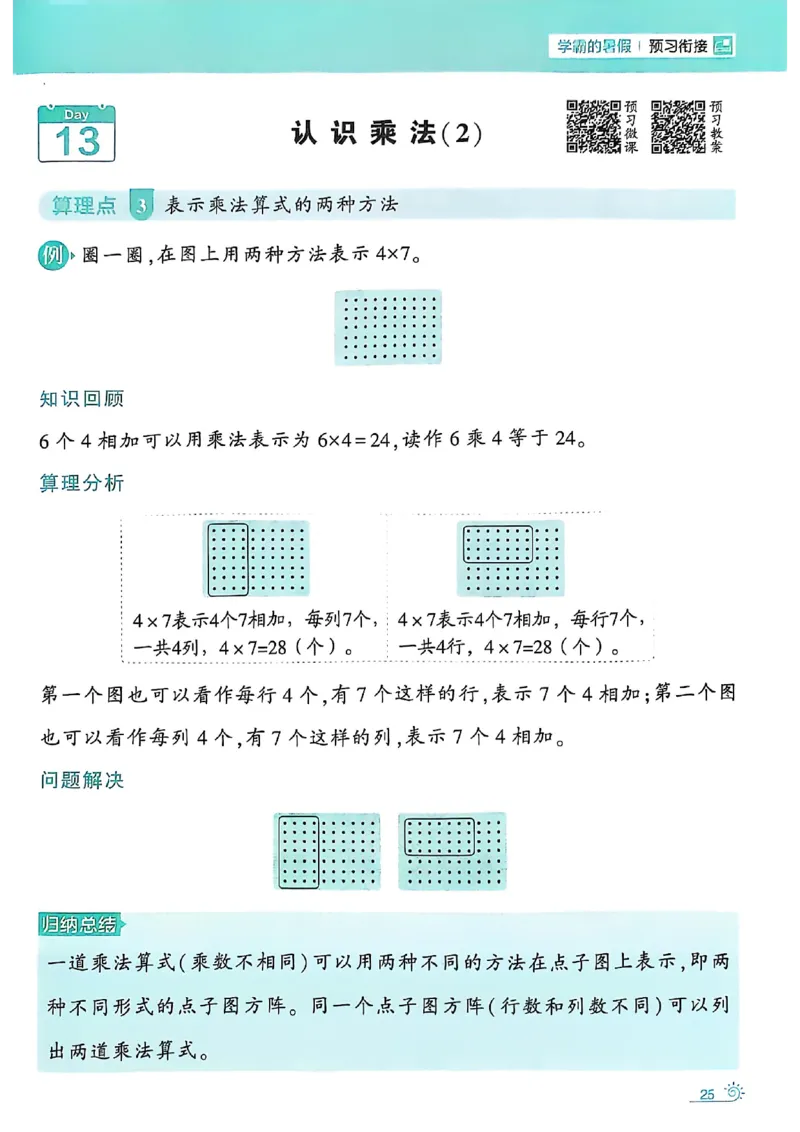 25学霸暑假一升二计算大通关北师_25秋《学霸的暑假计算大通关》_25年1-6年级数学北师版《学霸的暑假计算暑期大通关》_一升二