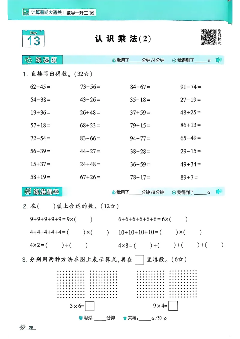 25学霸暑假一升二计算大通关北师_25秋《学霸的暑假计算大通关》_25年1-6年级数学北师版《学霸的暑假计算暑期大通关》_一升二