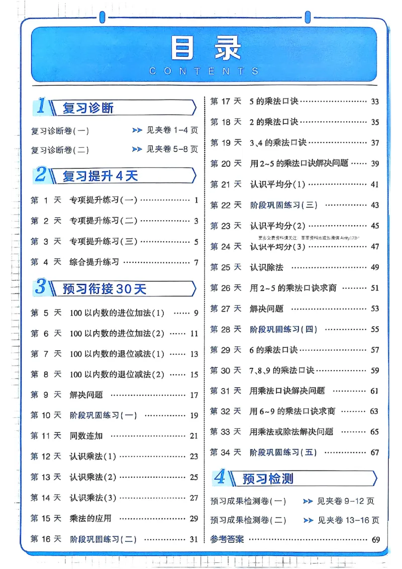 25学霸暑假一升二计算大通关北师_25秋《学霸的暑假计算大通关》_25年1-6年级数学北师版《学霸的暑假计算暑期大通关》_一升二