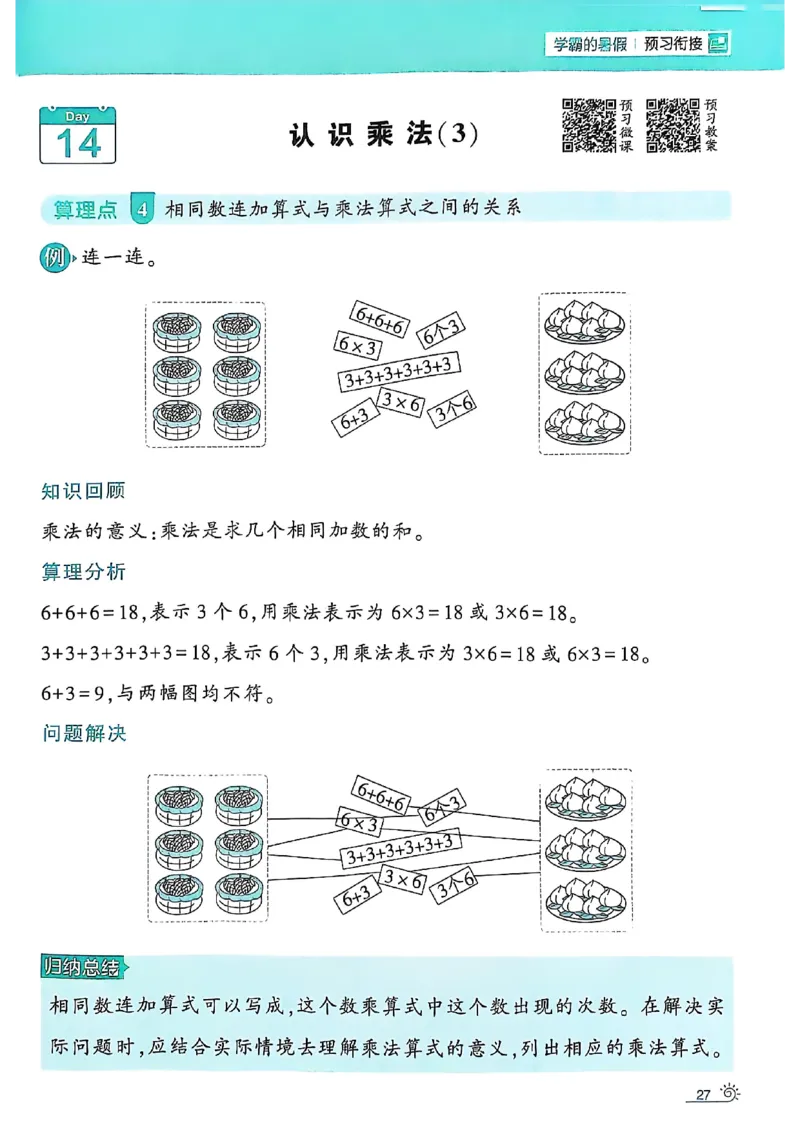 25学霸暑假一升二计算大通关北师_25秋《学霸的暑假计算大通关》_25年1-6年级数学北师版《学霸的暑假计算暑期大通关》_一升二