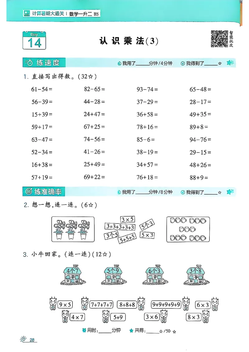 25学霸暑假一升二计算大通关北师_25秋《学霸的暑假计算大通关》_25年1-6年级数学北师版《学霸的暑假计算暑期大通关》_一升二