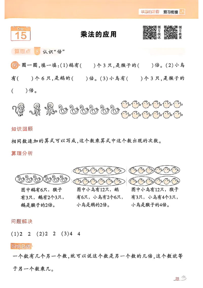 25学霸暑假一升二计算大通关北师_25秋《学霸的暑假计算大通关》_25年1-6年级数学北师版《学霸的暑假计算暑期大通关》_一升二