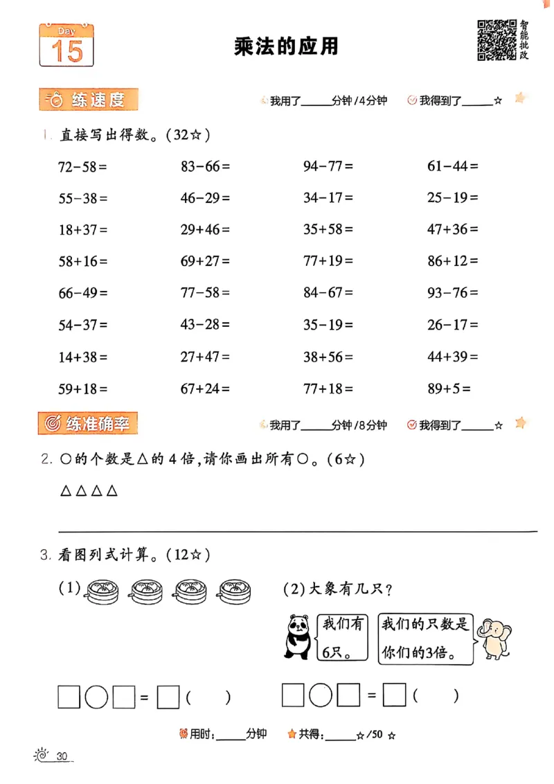 25学霸暑假一升二计算大通关北师_25秋《学霸的暑假计算大通关》_25年1-6年级数学北师版《学霸的暑假计算暑期大通关》_一升二