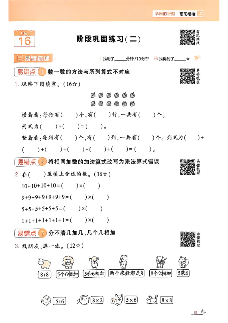 25学霸暑假一升二计算大通关北师_25秋《学霸的暑假计算大通关》_25年1-6年级数学北师版《学霸的暑假计算暑期大通关》_一升二