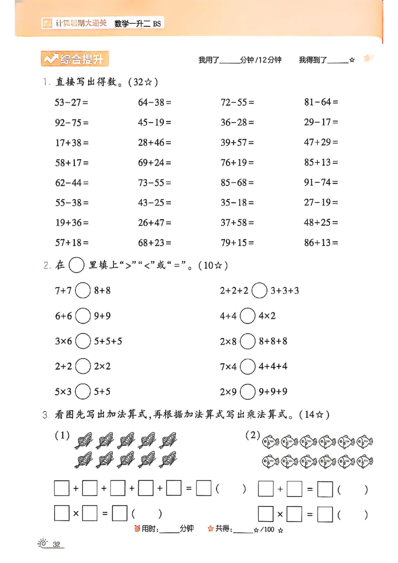 25学霸暑假一升二计算大通关北师_25秋《学霸的暑假计算大通关》_25年1-6年级数学北师版《学霸的暑假计算暑期大通关》_一升二