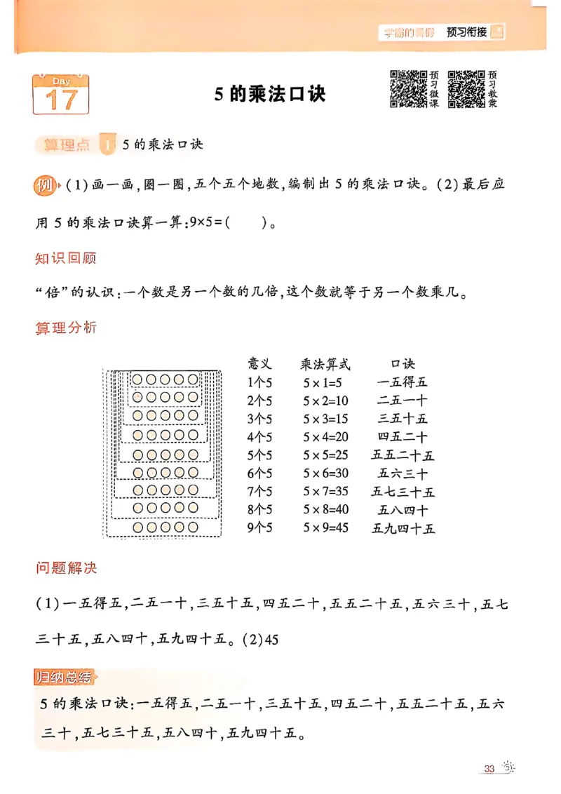 25学霸暑假一升二计算大通关北师_25秋《学霸的暑假计算大通关》_25年1-6年级数学北师版《学霸的暑假计算暑期大通关》_一升二