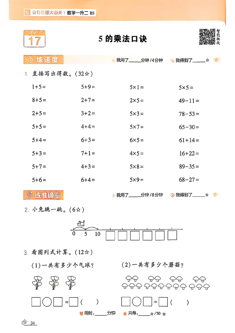 25学霸暑假一升二计算大通关北师_25秋《学霸的暑假计算大通关》_25年1-6年级数学北师版《学霸的暑假计算暑期大通关》_一升二