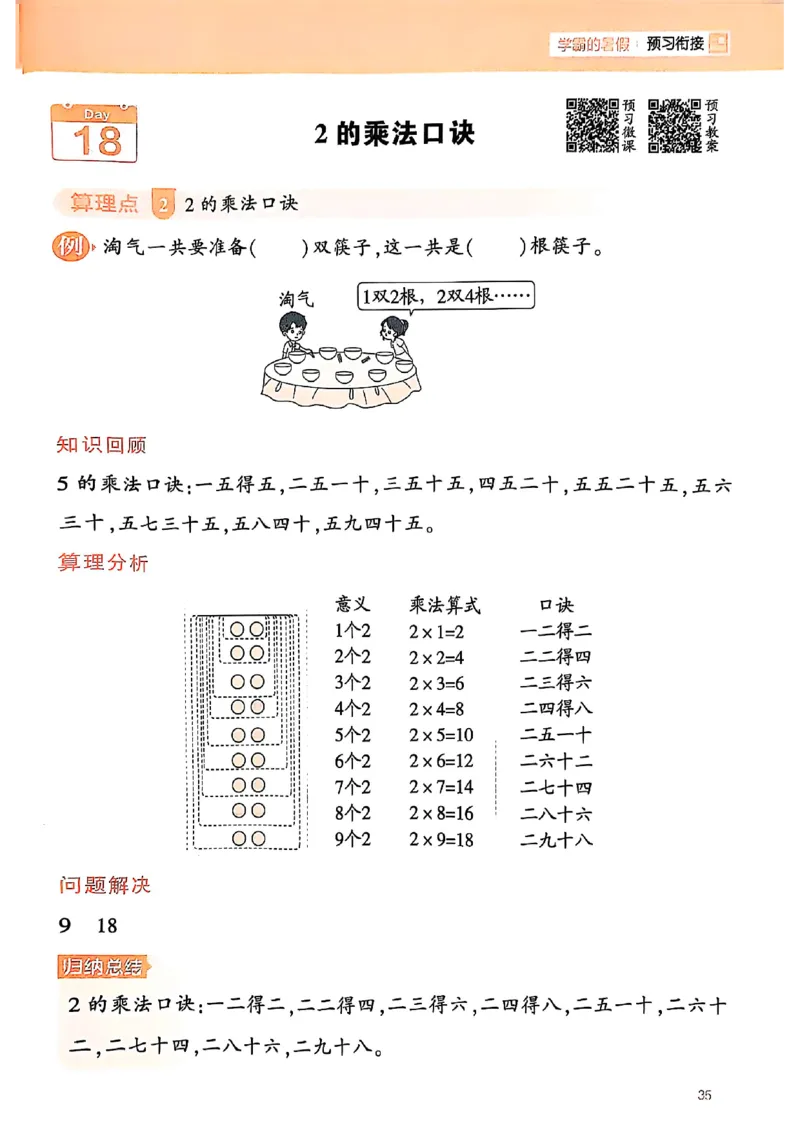 25学霸暑假一升二计算大通关北师_25秋《学霸的暑假计算大通关》_25年1-6年级数学北师版《学霸的暑假计算暑期大通关》_一升二