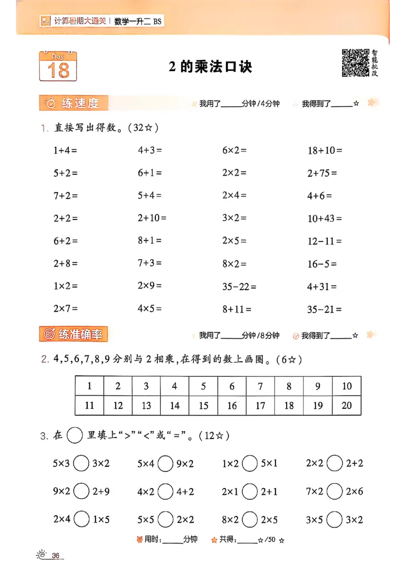 25学霸暑假一升二计算大通关北师_25秋《学霸的暑假计算大通关》_25年1-6年级数学北师版《学霸的暑假计算暑期大通关》_一升二