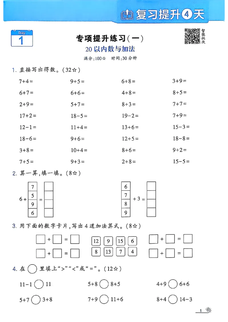 25学霸暑假一升二计算大通关北师_25秋《学霸的暑假计算大通关》_25年1-6年级数学北师版《学霸的暑假计算暑期大通关》_一升二
