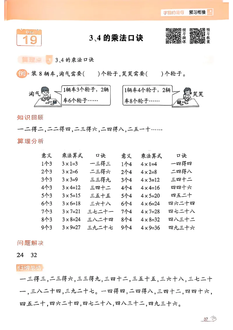 25学霸暑假一升二计算大通关北师_25秋《学霸的暑假计算大通关》_25年1-6年级数学北师版《学霸的暑假计算暑期大通关》_一升二