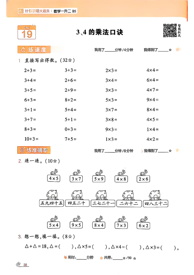 25学霸暑假一升二计算大通关北师_25秋《学霸的暑假计算大通关》_25年1-6年级数学北师版《学霸的暑假计算暑期大通关》_一升二
