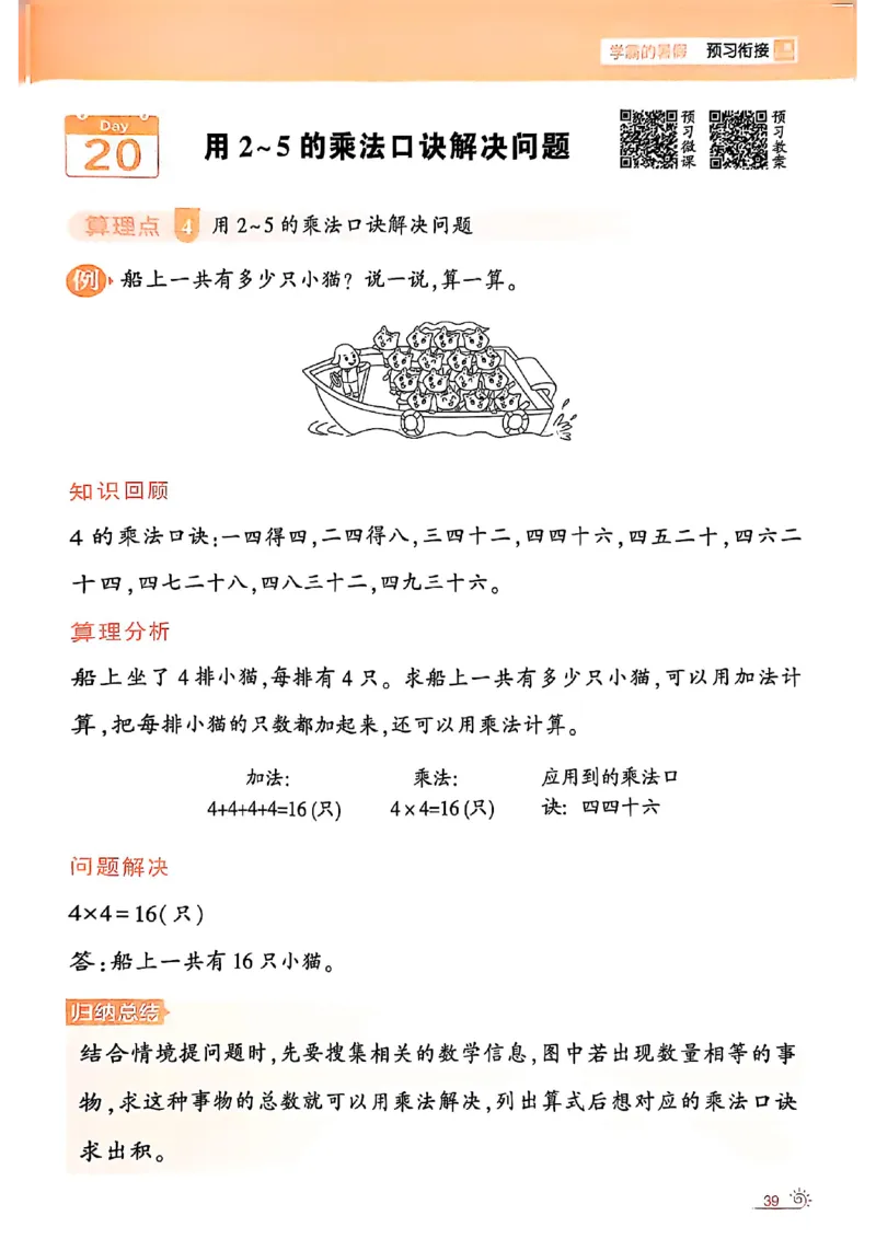 25学霸暑假一升二计算大通关北师_25秋《学霸的暑假计算大通关》_25年1-6年级数学北师版《学霸的暑假计算暑期大通关》_一升二